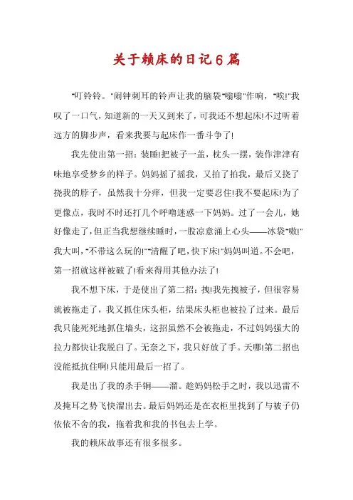 关于赖床的日记6篇