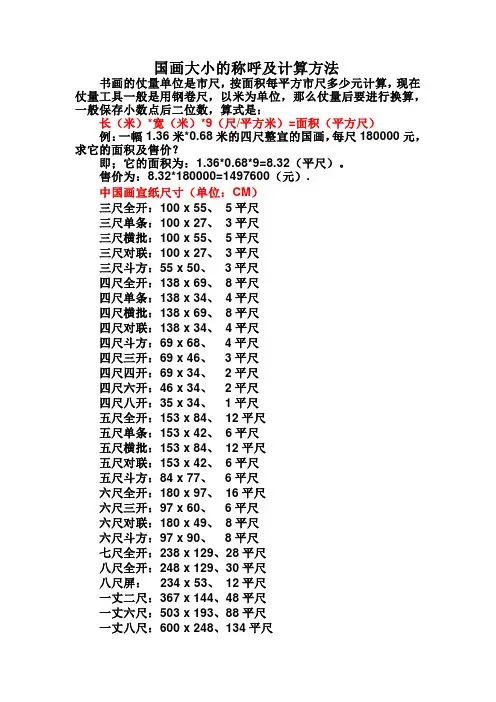 书画大小的称呼及计算方法