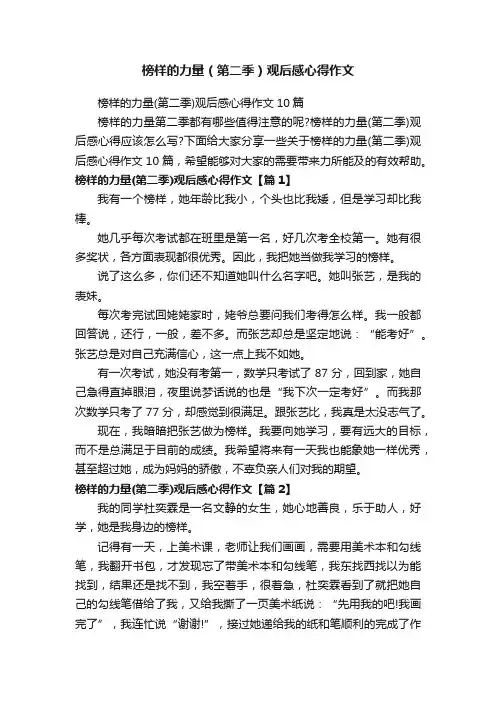榜样的力量（第二季）观后感心得作文