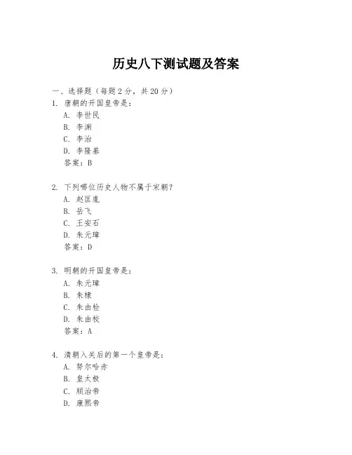 历史八下测试题及答案