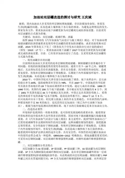 加油站双层罐改造的探讨与研究 王庆斌