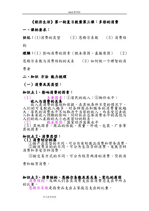 思想政治人教版高中必修1 经济生活教案第三课：多彩的消费