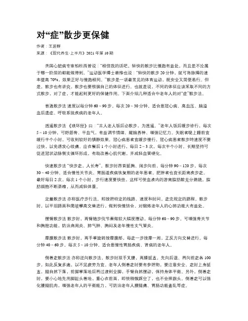 对“症”散步更保健
