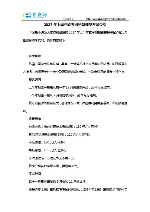 2017年上半年软考网络管理员考试介绍