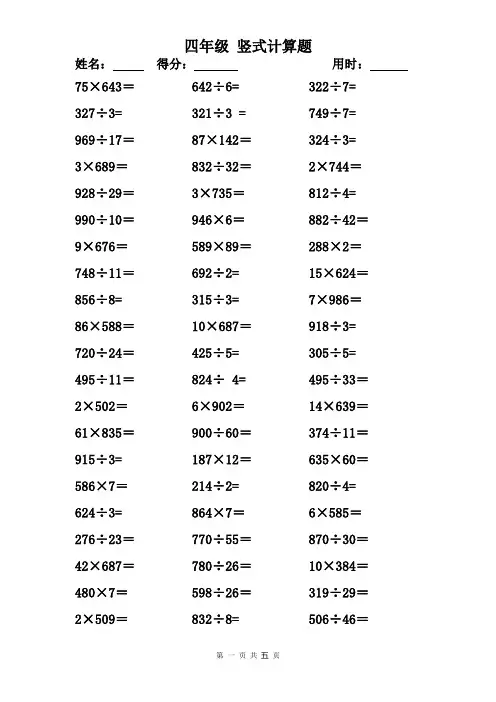 四年级 竖式计算题 300题                   .