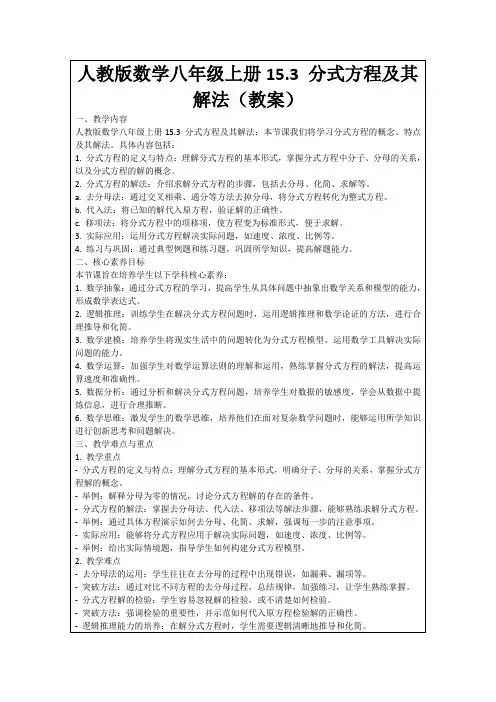人教版数学八年级上册15.3分式方程及其解法(教案)