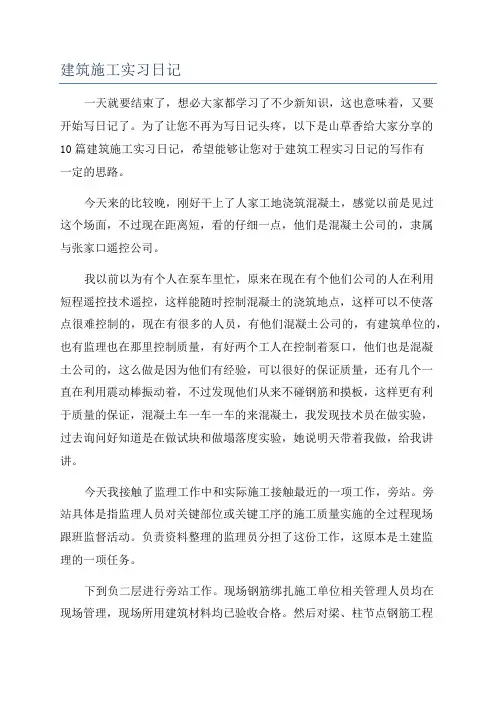 建筑施工实习日记