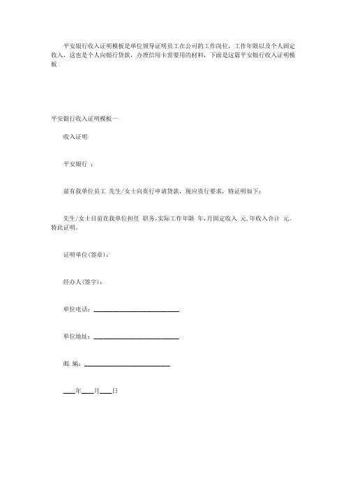 平安银行收入证明模板