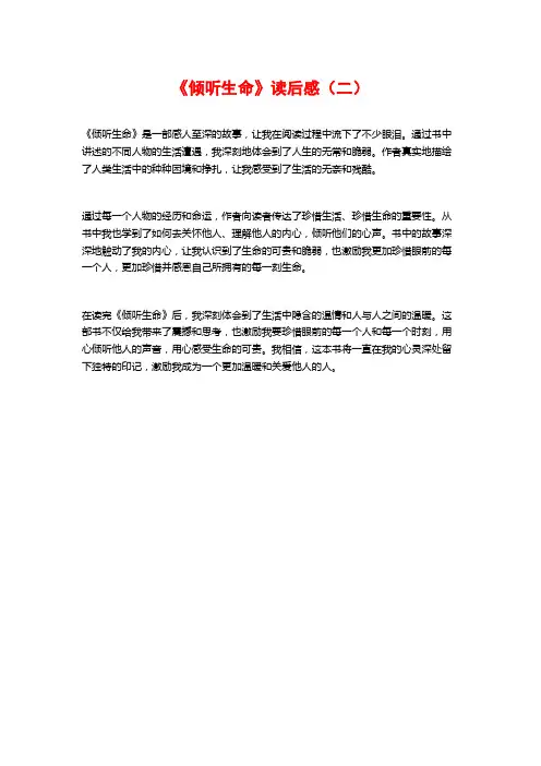 《倾听生命》读后感(二)