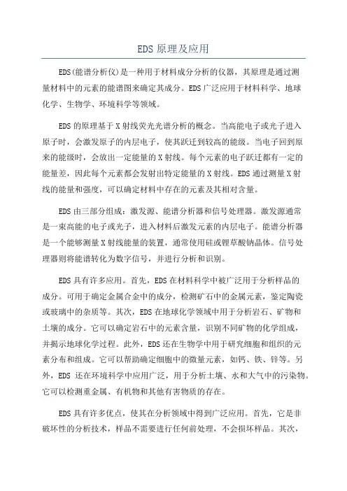 EDS原理及应用