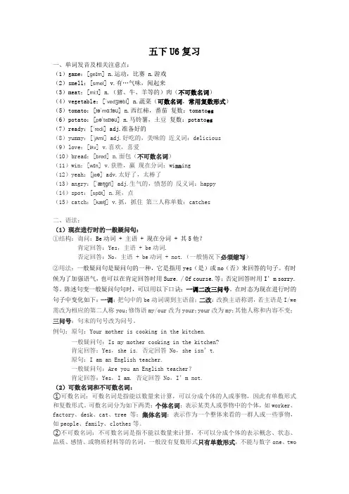小学英语五年级下册(牛津译林版)unit6  in the kitchen  复习资料
