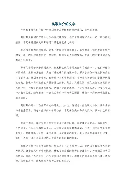 英歌舞介绍文字