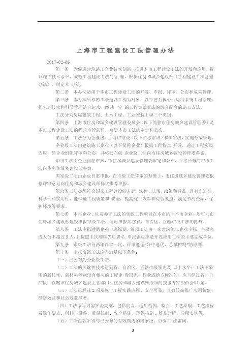 上海市工程建设工法管理办法-2017