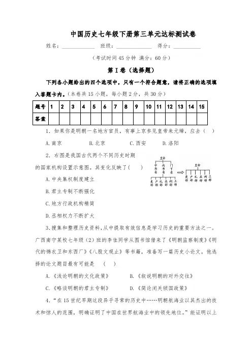 中国历史七年级下册第三单元达标测试卷