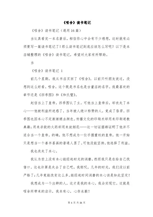 《哑舍》读书笔记