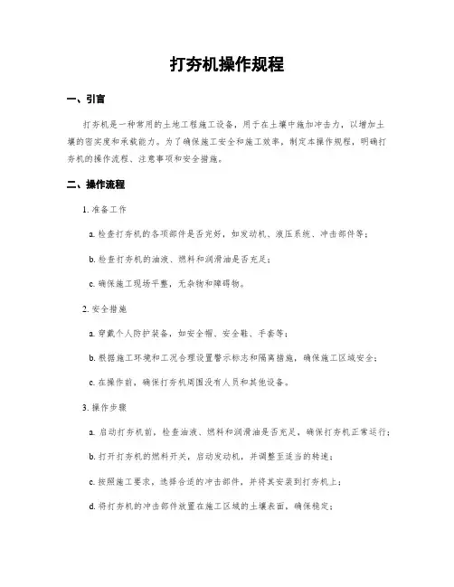 打夯机操作规程