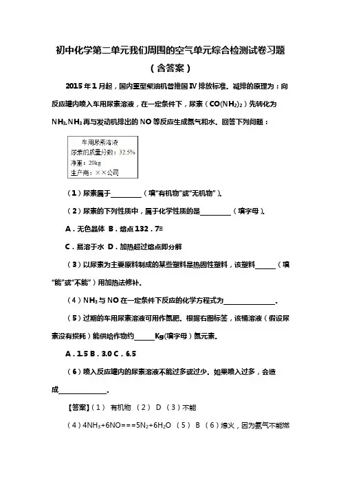 初中化学第二单元我们周围的空气单元综合检测试卷习题(含答案) (97)