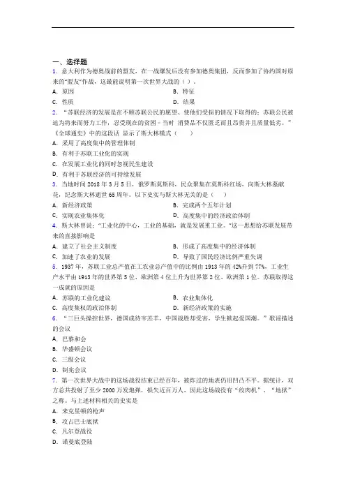 【压轴卷】中考九年级历史下第三单元第一次世界大战和战后初期的世界模拟试题含答案