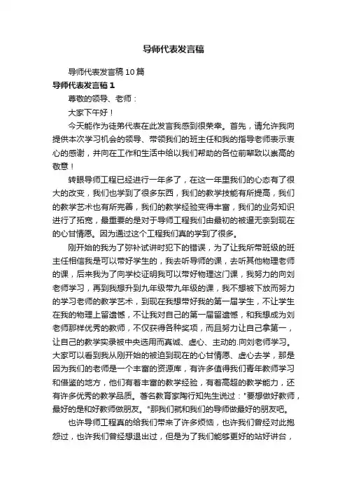 导师代表发言稿