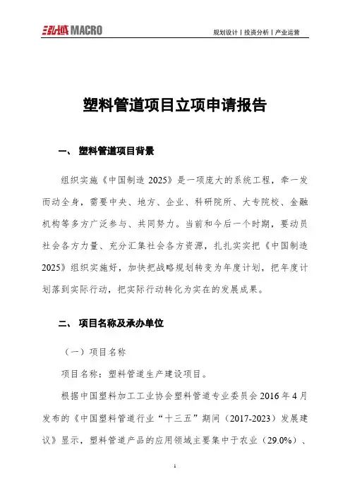 塑料管道项目立项申请报告
