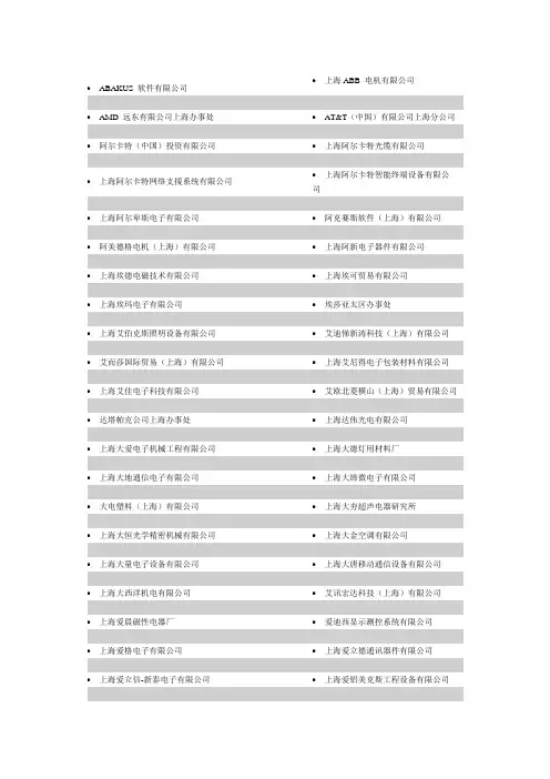 上海电子公司名录(较全1)
