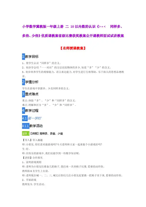 小学数学冀教版一年级上册 二 10以内数的认识《 =   同样多、多些、少些》优质课教案公开课教师试讲教案