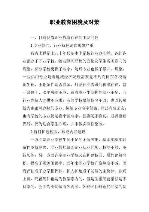 职业教育困境及对策