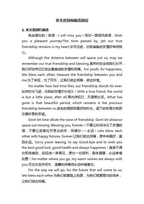 英文送别祝福语简短