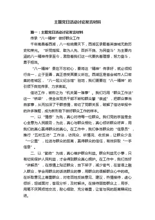 主题党日活动讨论发言材料