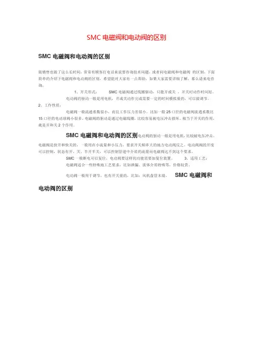 SMC电磁阀和电动阀的区别