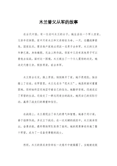 木兰替父从军的故事