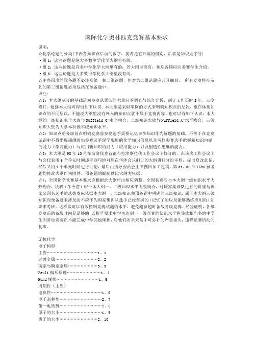国际化学奥林匹克竞赛基本要求