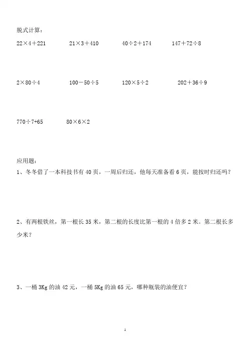 三年级下册数学竖式、脱式、应用题