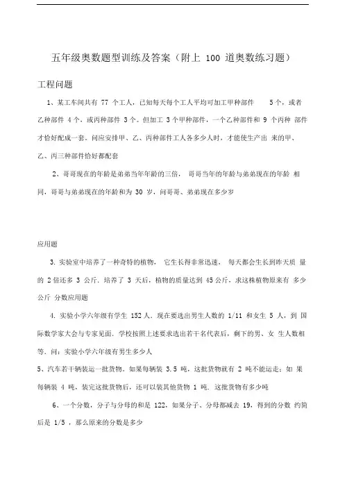 五级奥数题型训练及答案并附上道奥数练习题