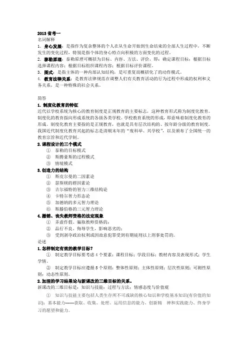 2013浙江省教师招聘考试试题__真题