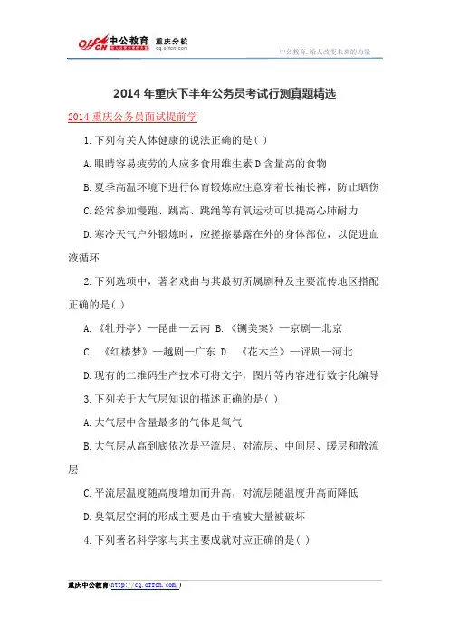 2014年重庆下半年公务员考试行测真题精选