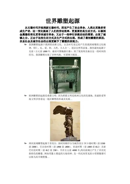 世界雕塑起源