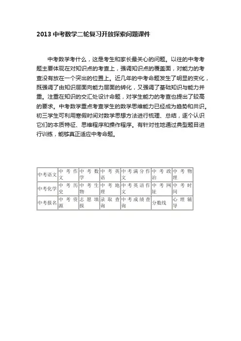 2013中考数学二轮复习开放探索问题课件