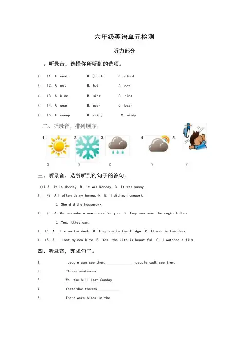 译林版英语六年级上册一、二单元检测