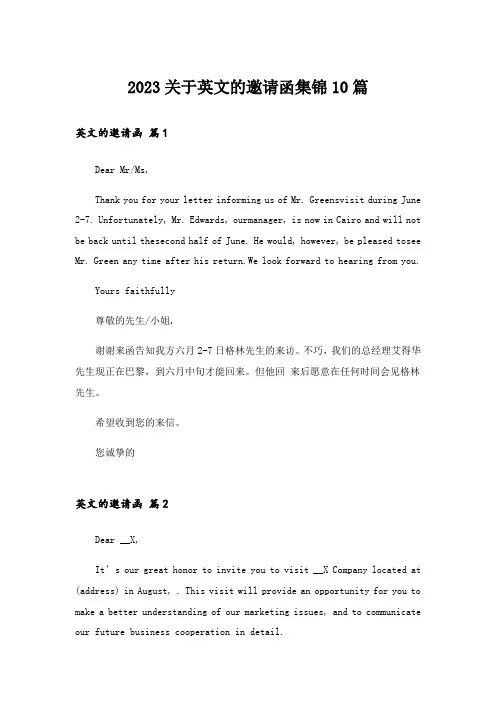 2023关于英文的邀请函集锦10篇