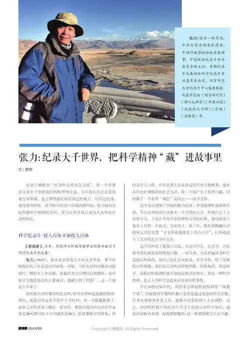 张力：纪录大千世界，把科学精神“ 藏”进故事里