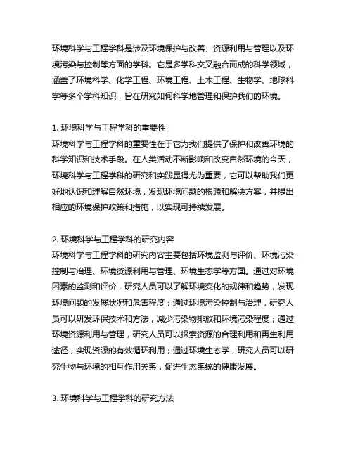 对环境科学与工程学科的认识和理解