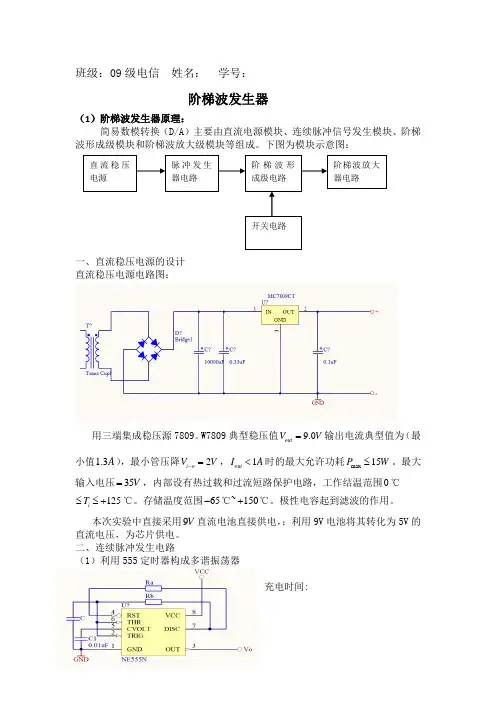 CAD课程设计阶梯波发生器