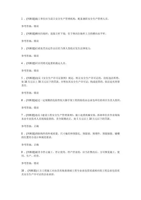2020年安全员A证模拟考试题考试卷八