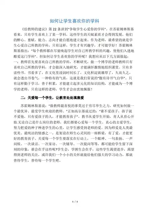 如何让学生喜欢你的学科