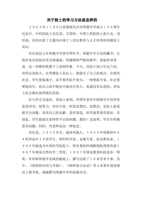 关于院士的学习方法是怎样的