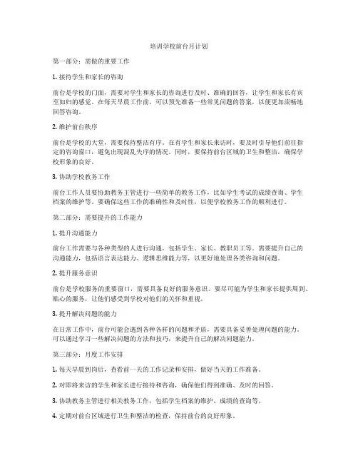 培训学校前台月计划