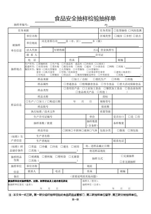 食品安全抽样检验抽样单