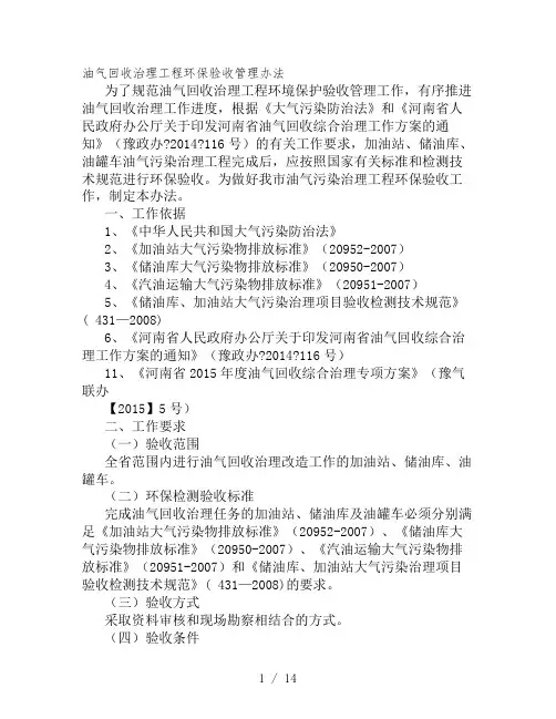 加油站油气回收验收报告