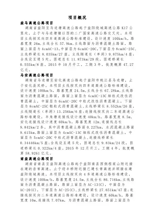 益阳在建高速概况